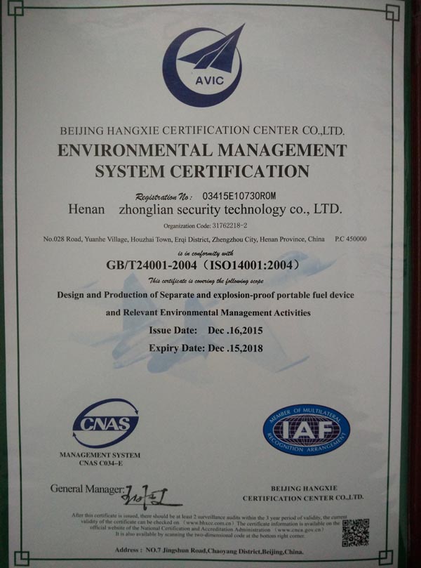 中联安科ISO4001中英文资质证书